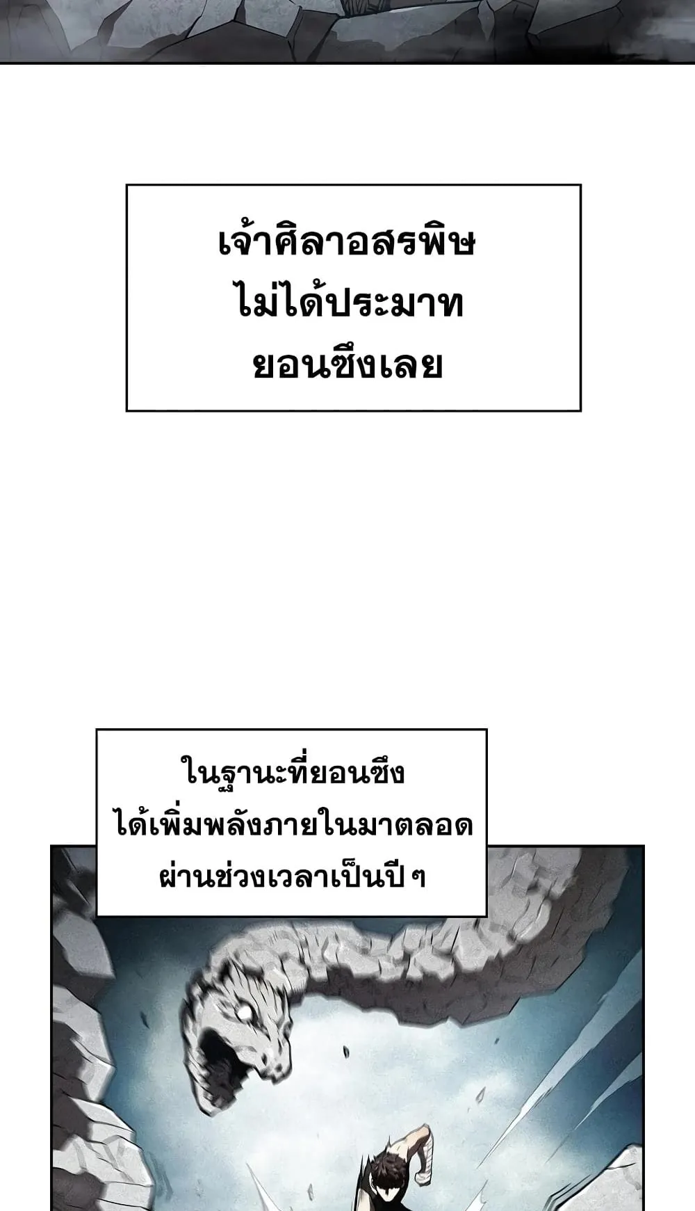 The Constellation That Returned From Hell ตอนที่ 5 หน้า 56