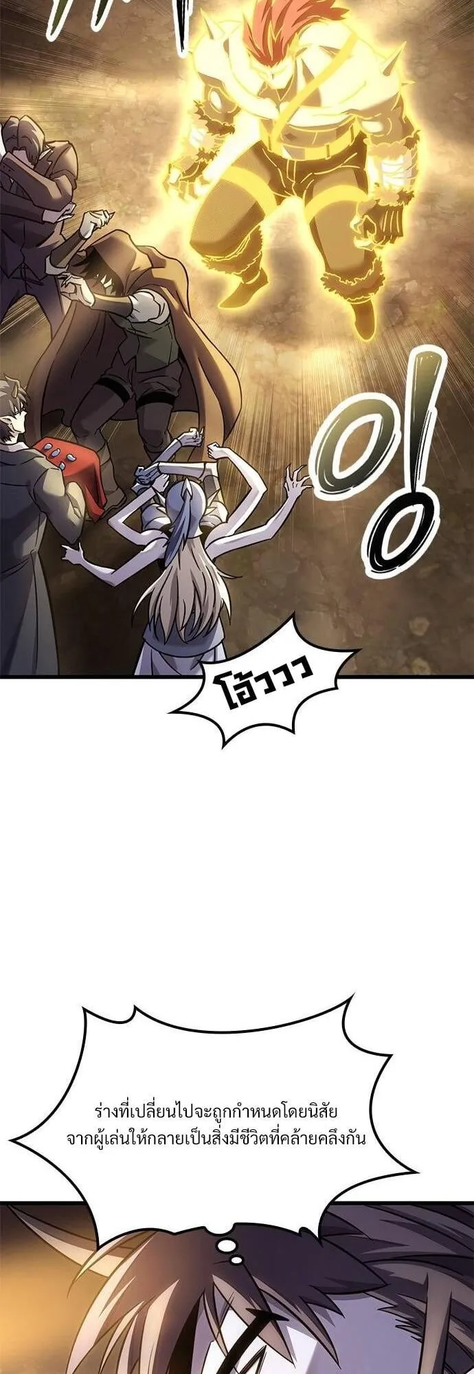 What a Bountiful Harvest, Demon Lord! ตอนที่ 25 หน้า 24