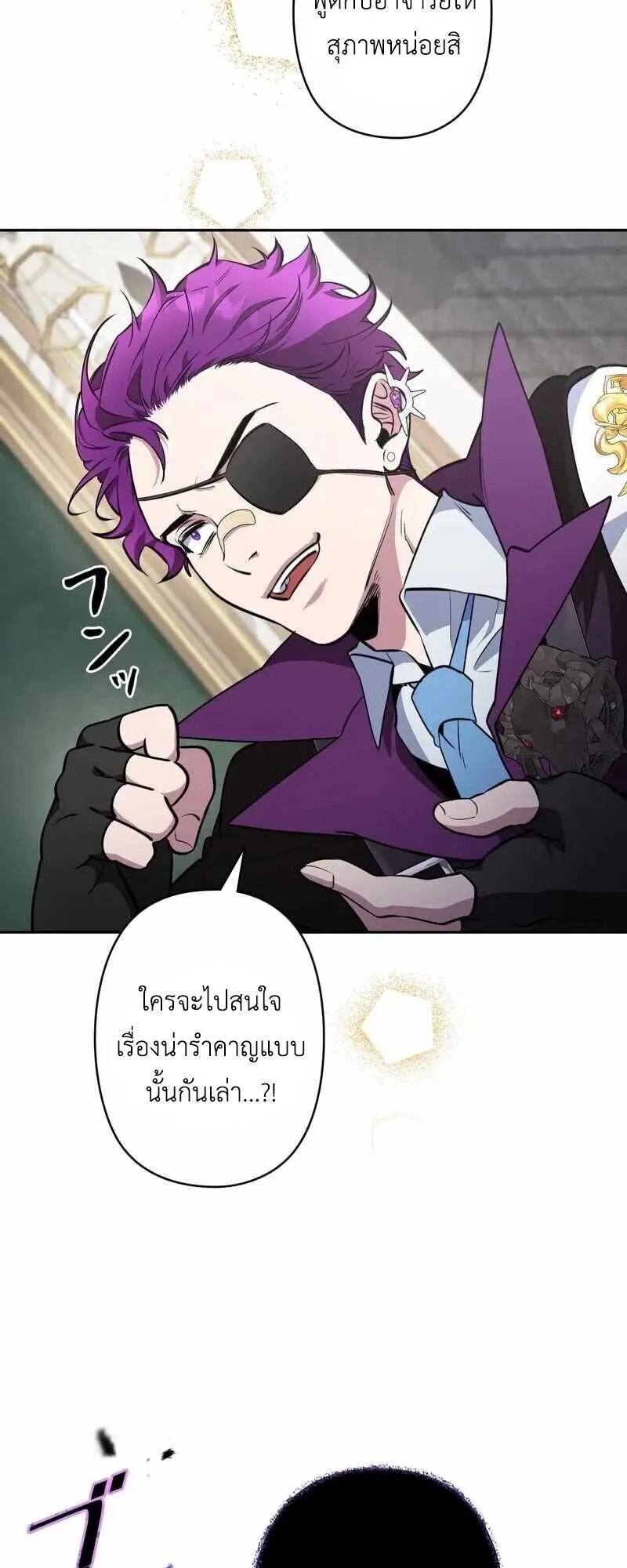 The Mighty Teacher Is a Roleplayer ตอนที่ 14 หน้า 33