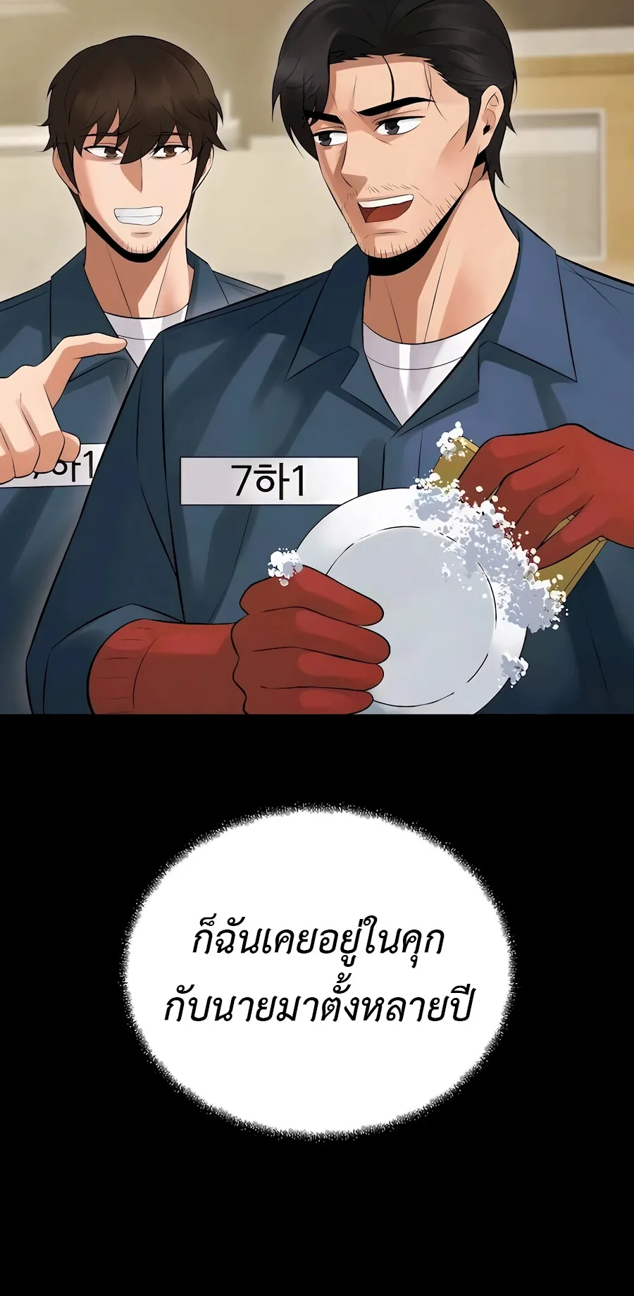 The Reincarnated Cop Who Strikes With Wealth ตอนที่ 4 หน้า 24