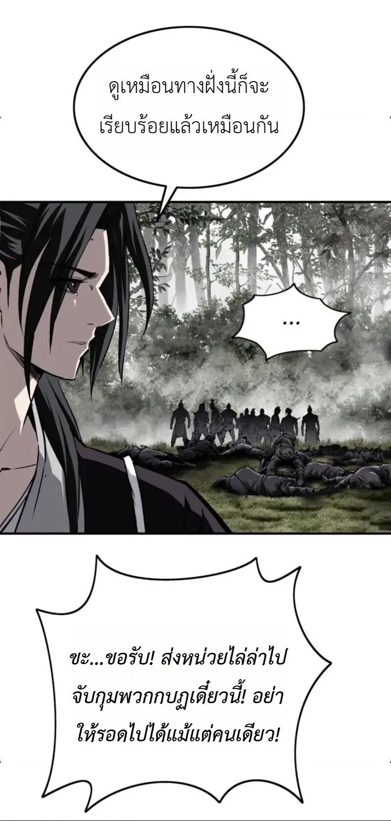 The Supreme Demonic Sword ตอนที่ 32 หน้า 80