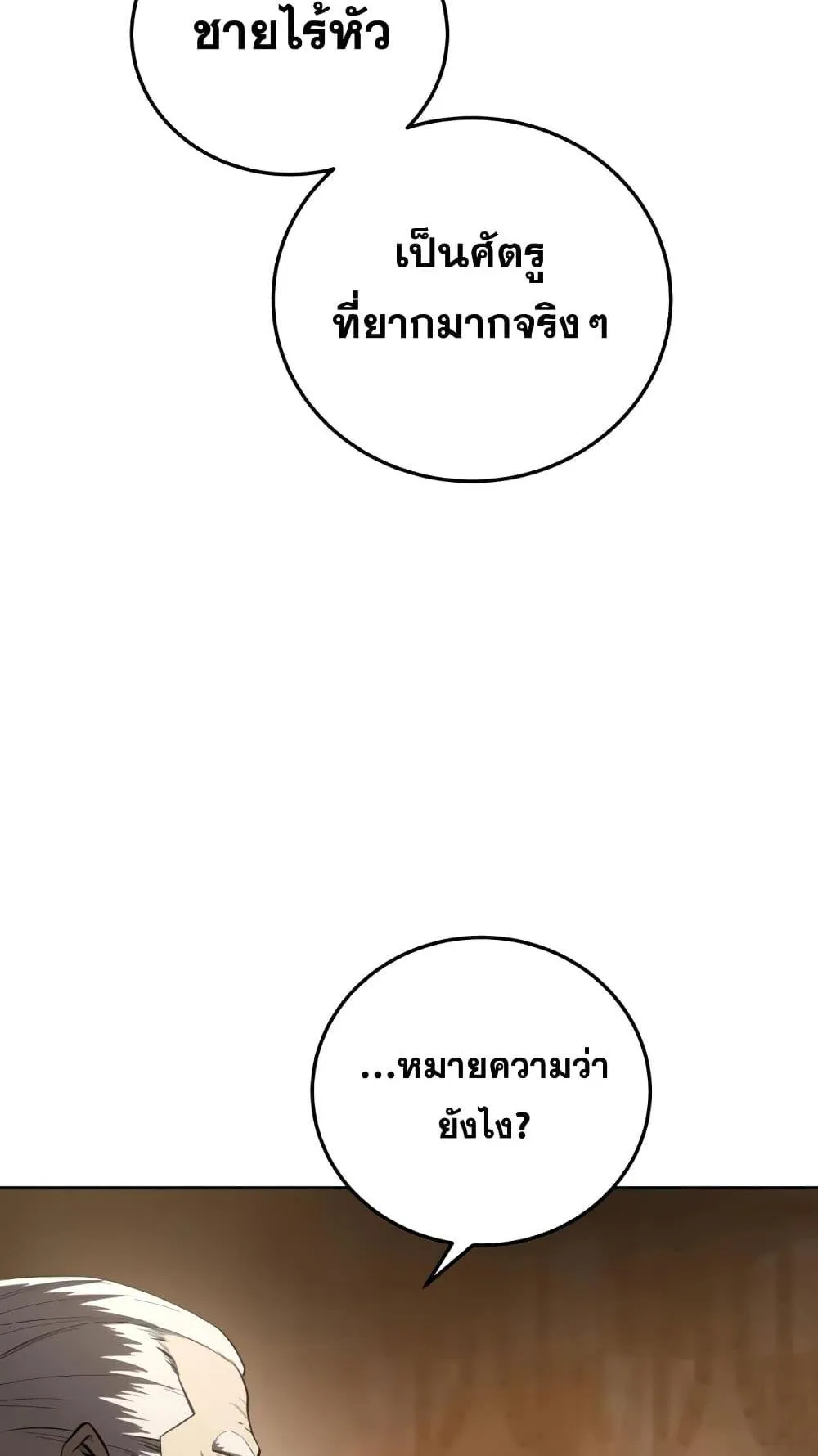 Star-Embracing Swordmaster ตอนที่ 56 หน้า 122