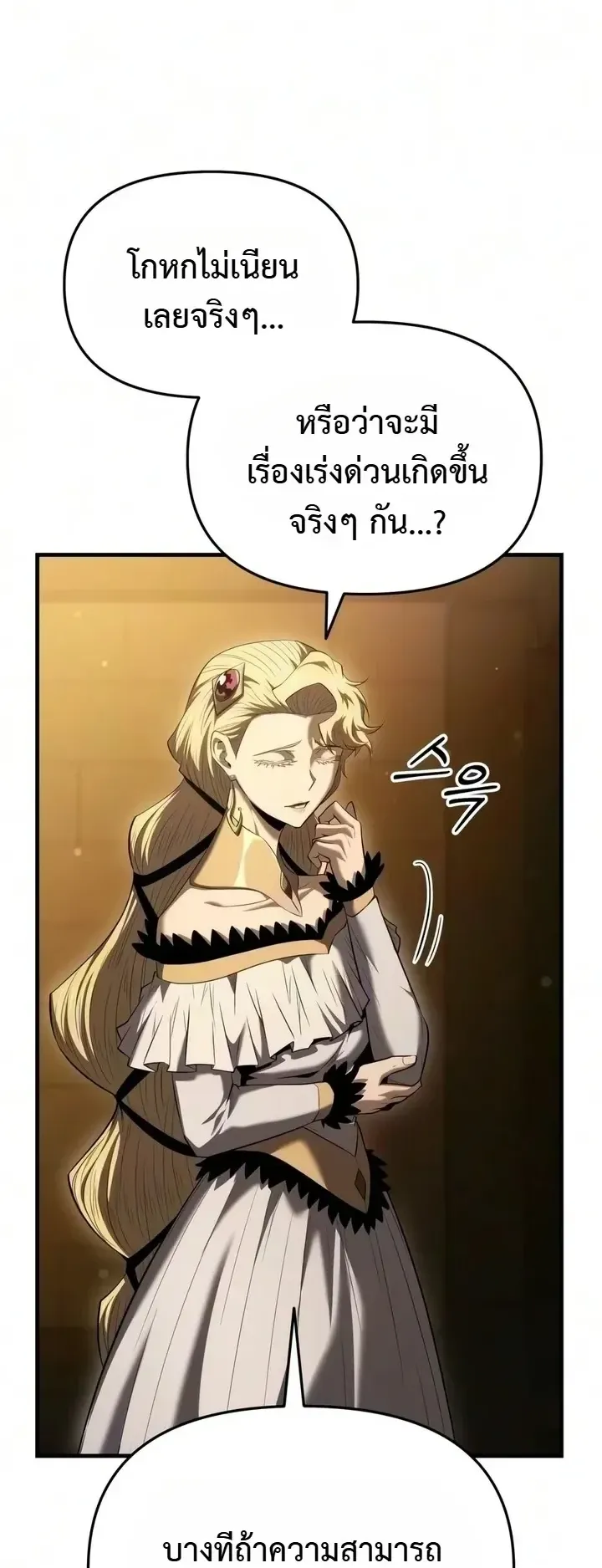 The Seventh Prince Wants to Bail ตอนที่ 14 หน้า 39