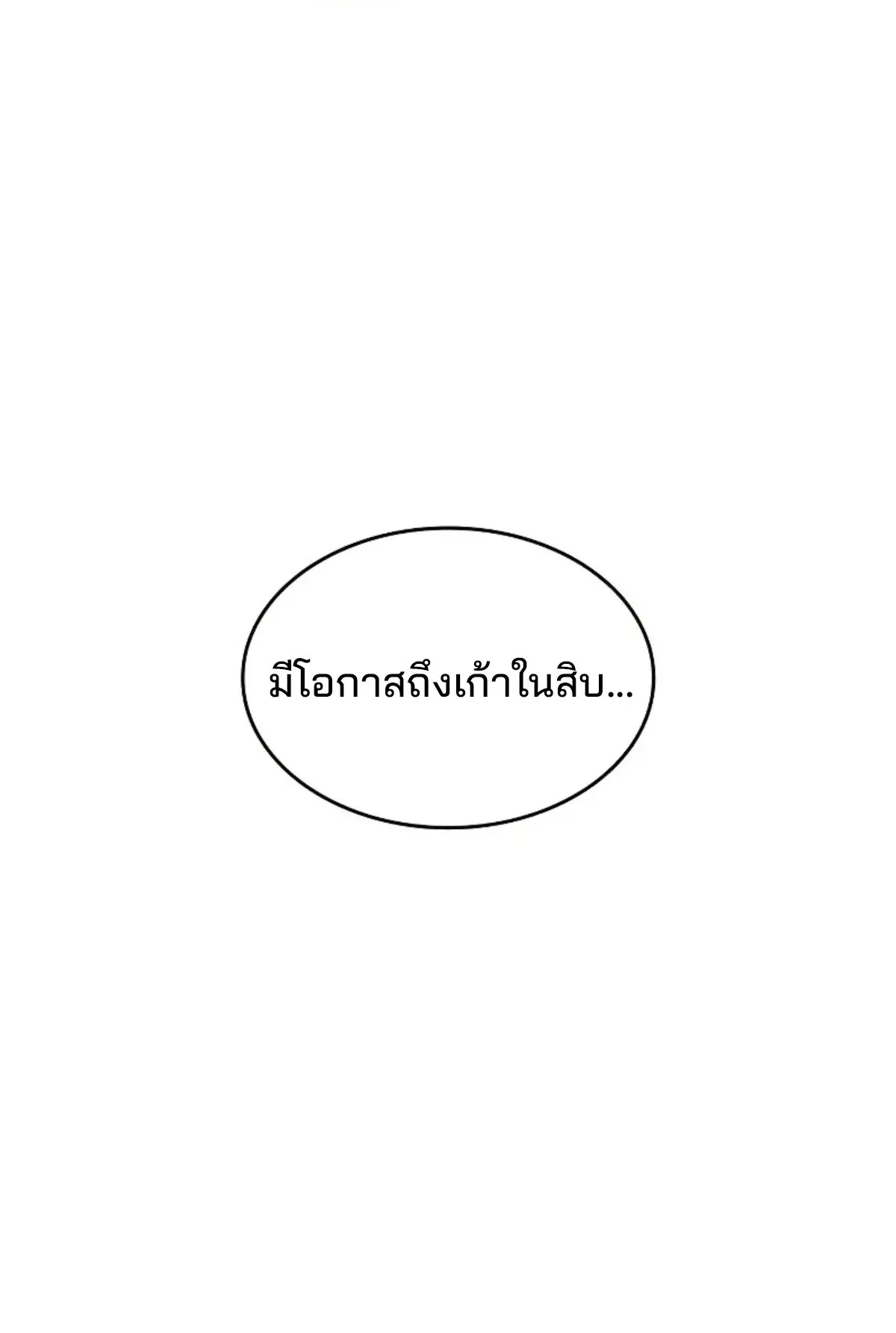 The Cold-Blooded Warrior ตอนที่ 8 หน้า 16