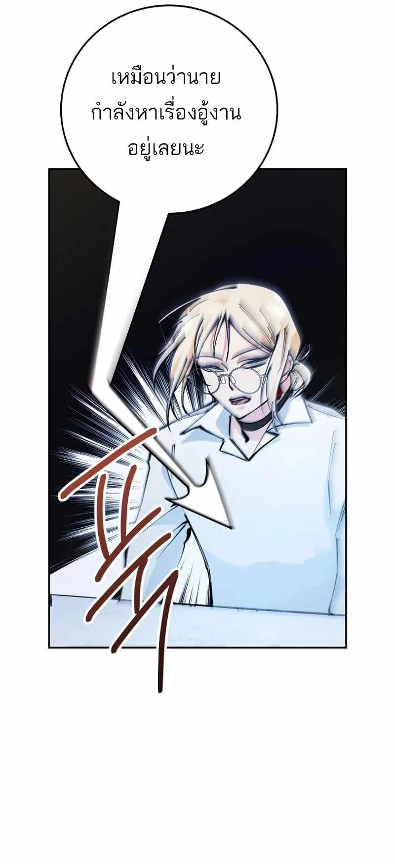 I Became a Civil Servant in a Magical World ตอนที่ 6 หน้า 69