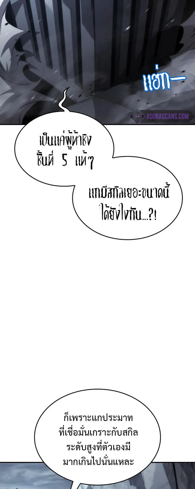 The Boundless Necromancer ตอนที่ 14 หน้า 12