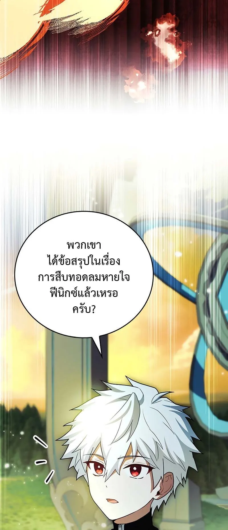 The Legendary Hero is an Academy Honors Student ตอนที่ 9 หน้า 32