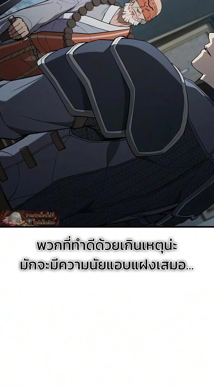 Demonic Beast Hunter Survival Guide ตอนที่ 19 หน้า 27