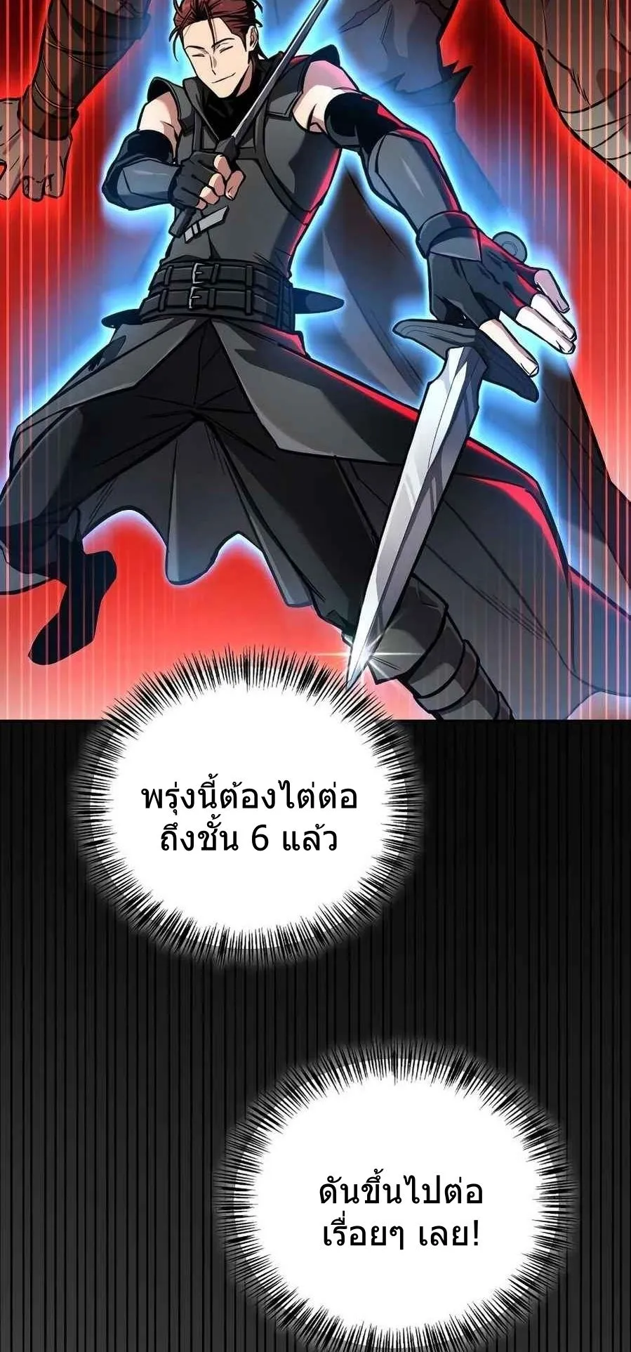 A Wimp’s Strategy Guide to Conquer the Tower ตอนที่ 4 หน้า 10