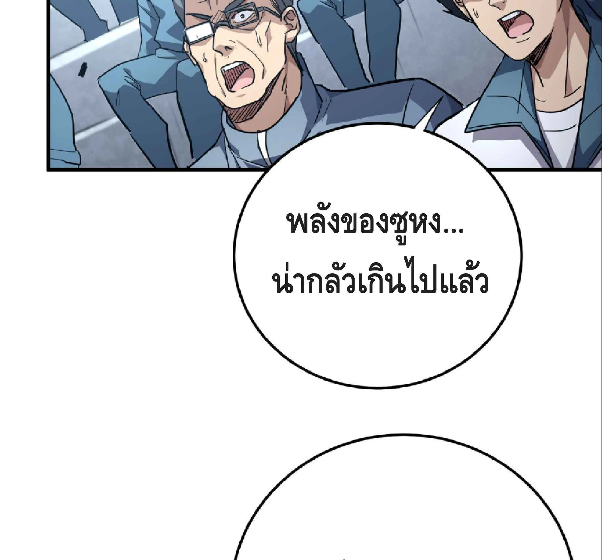 High Martial Arts: Sweeping Through Three Thousand ตอนที่ 11 หน้า 82