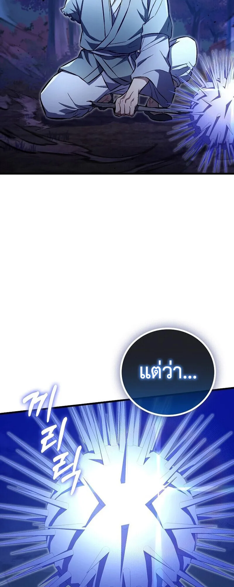 The Twin Swords of the Sima ตอนที่ 24 หน้า 44