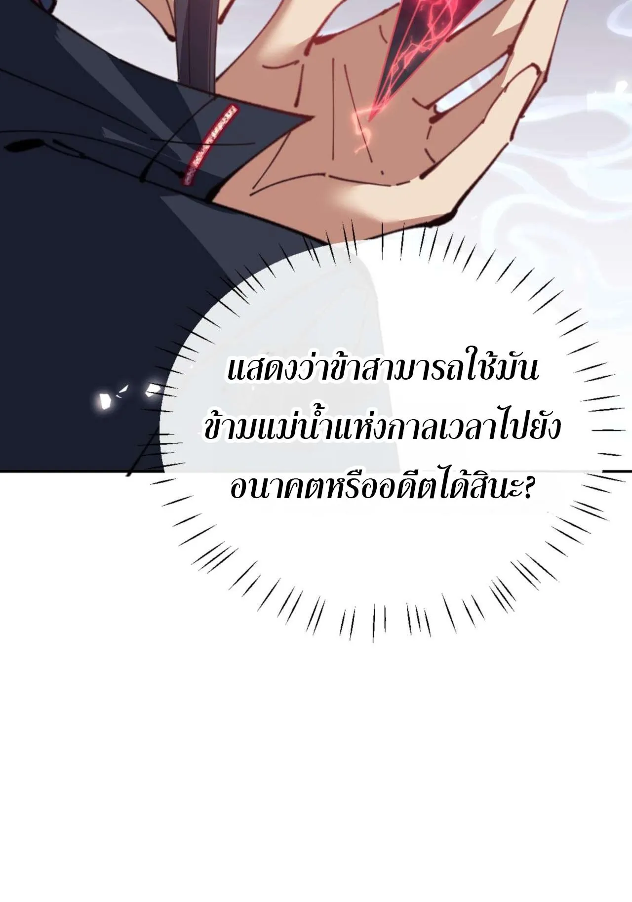 Devious Son of Heaven ตอนที่ 109 หน้า 83