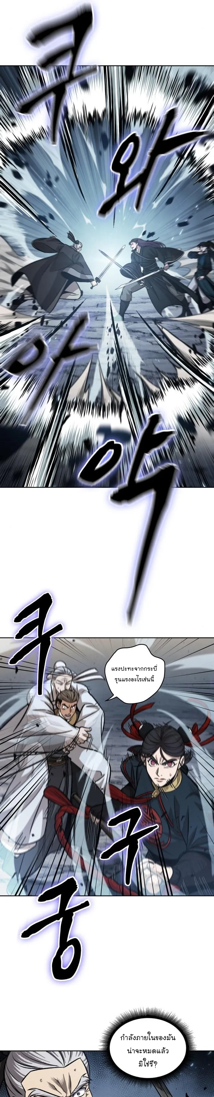 Nano Machine Chapter 151 หน้า 33