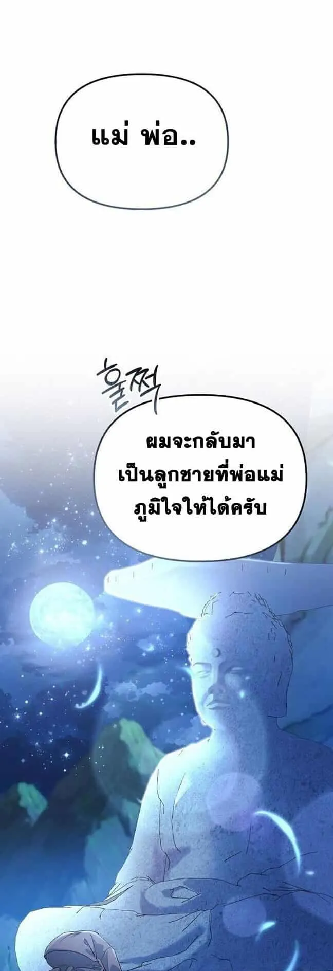 Reset Life of a Hardcore Gamer ตอนที่ 1 หน้า 106