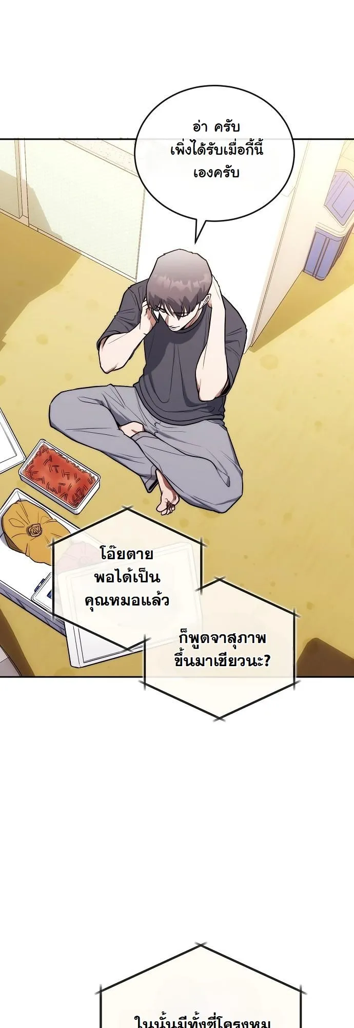 Hua Tuo Becomes a Surgeon ตอนที่ 16 หน้า 43