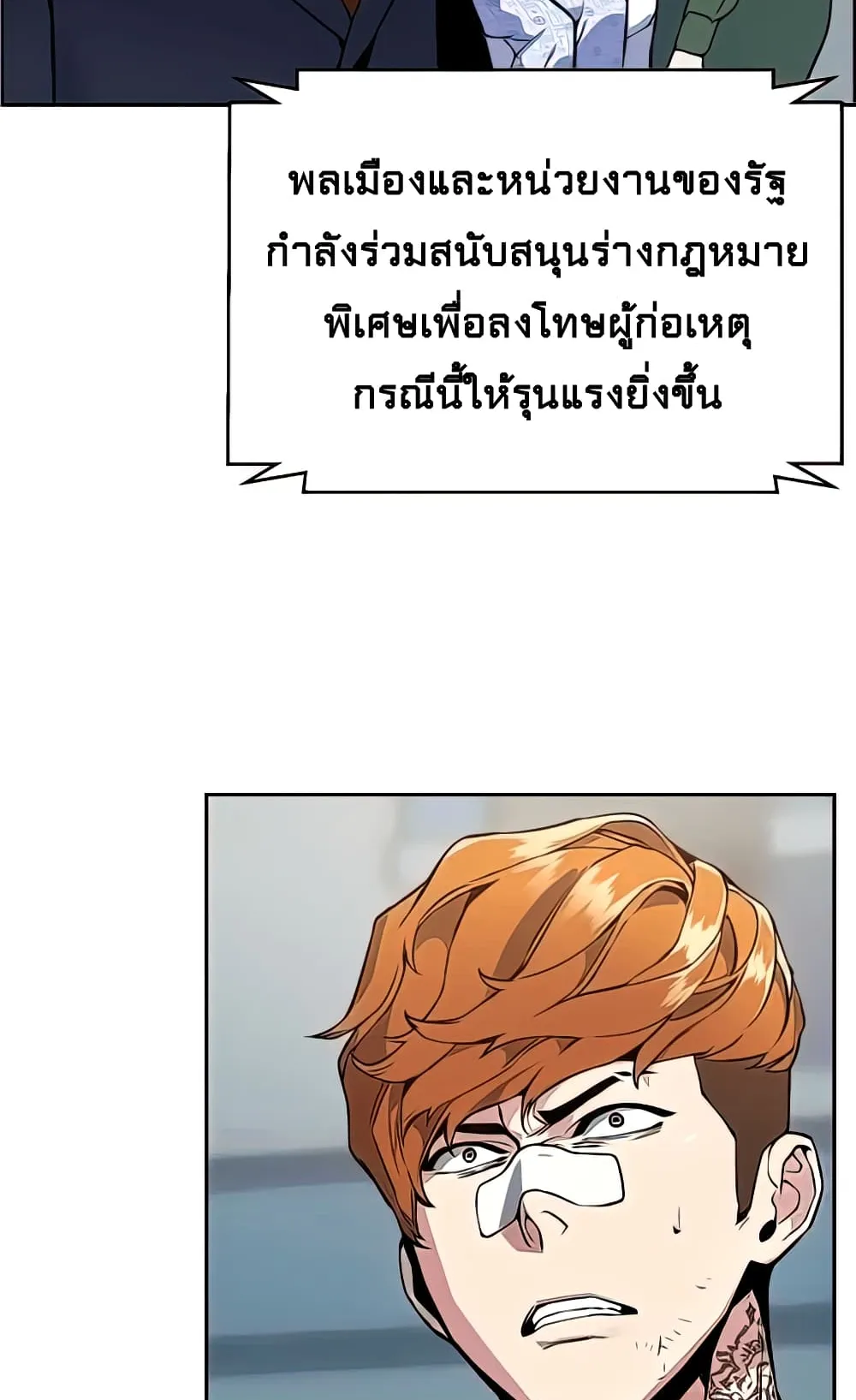 Mercenary Enrollment ตอนที่ 10 หน้า 66