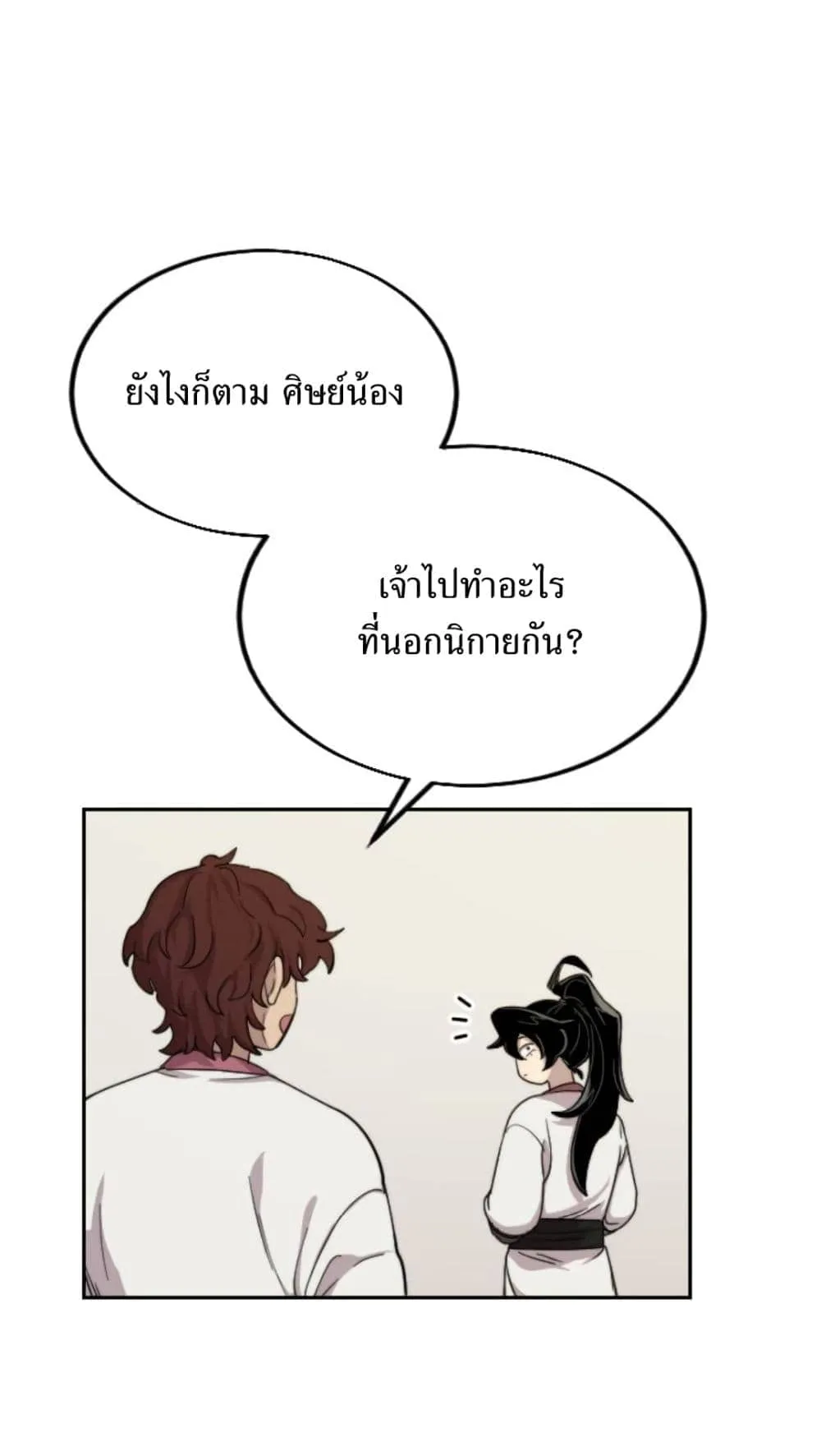 Return of the Flowery Mountain Sect ตอนที่ 7 หน้า 77