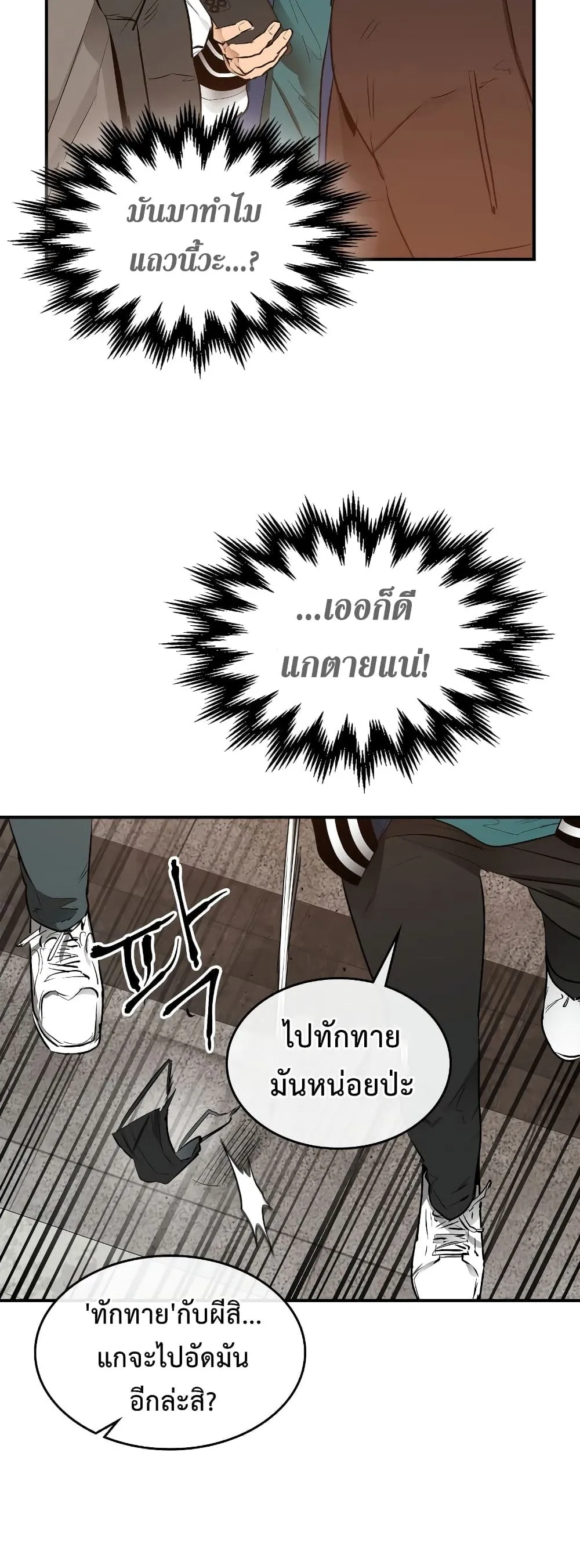 Leveling With the Gods ตอนที่ 2 หน้า 20