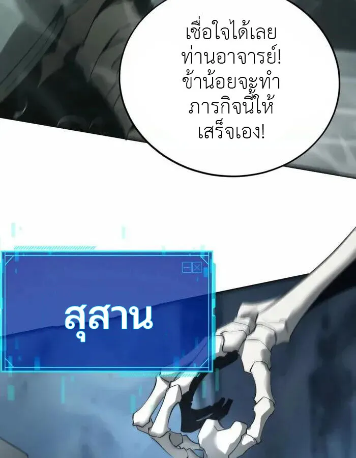 Unparalleled in the Online Gaming World ตอนที่ 13 หน้า 55