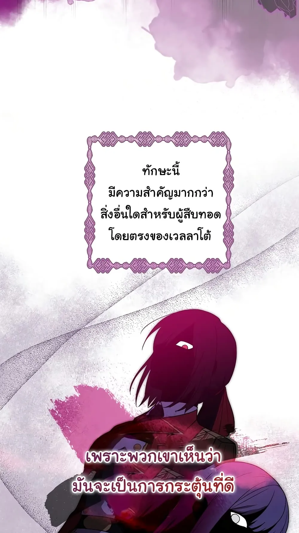 I Played the Role of the Adopted Daughter Too Well ตอนที่ 1 หน้า 31