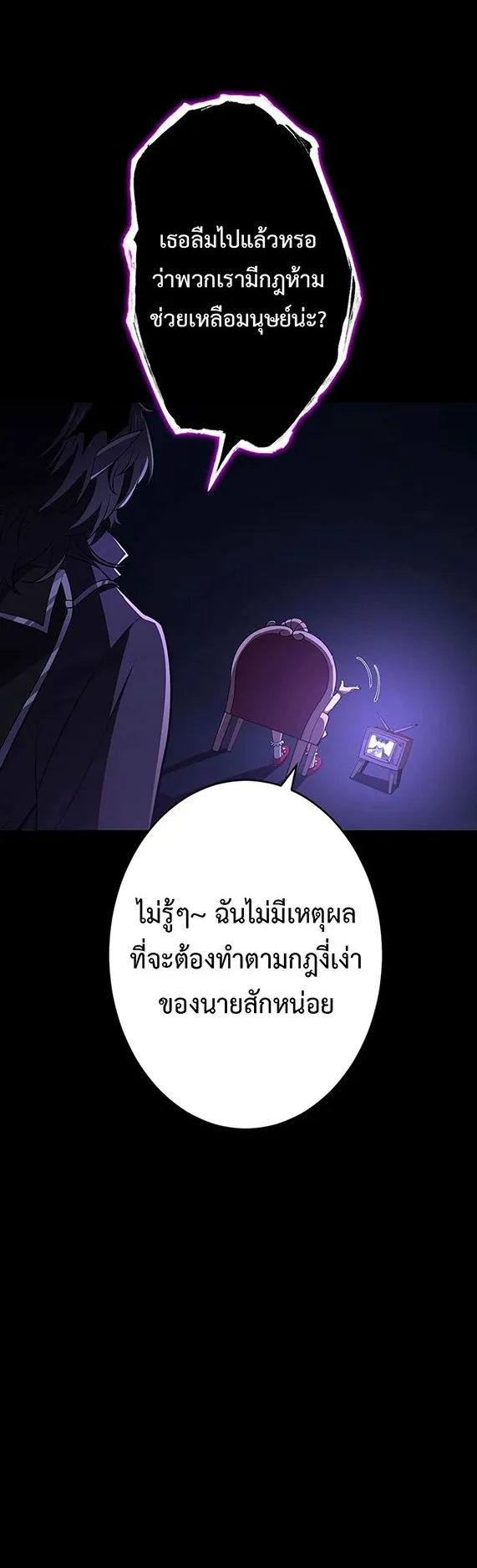 The God-Slaying Copycat ตอนที่ 36 หน้า 56