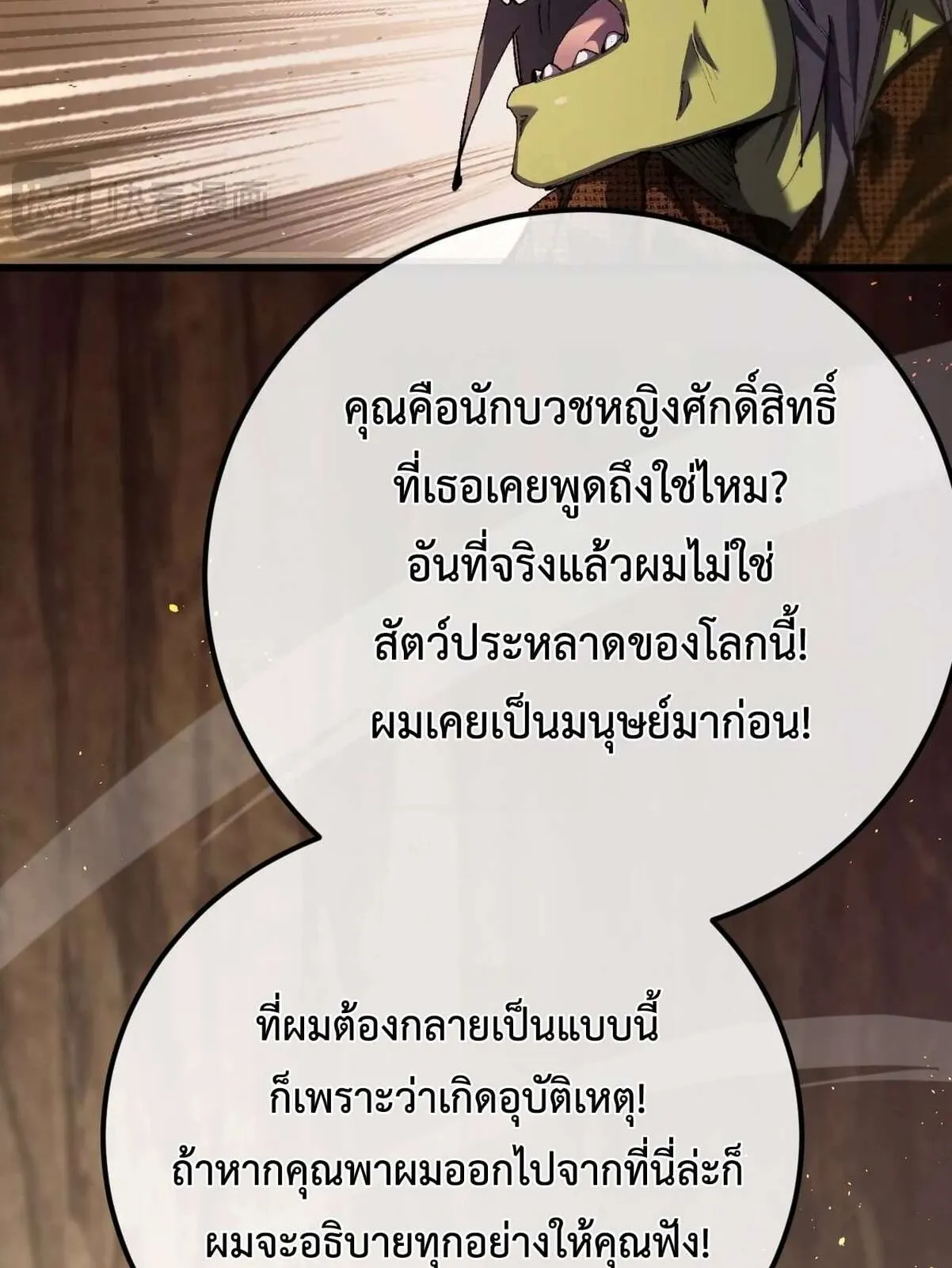 From Goblin to Goblin God ตอนที่ 1 หน้า 148