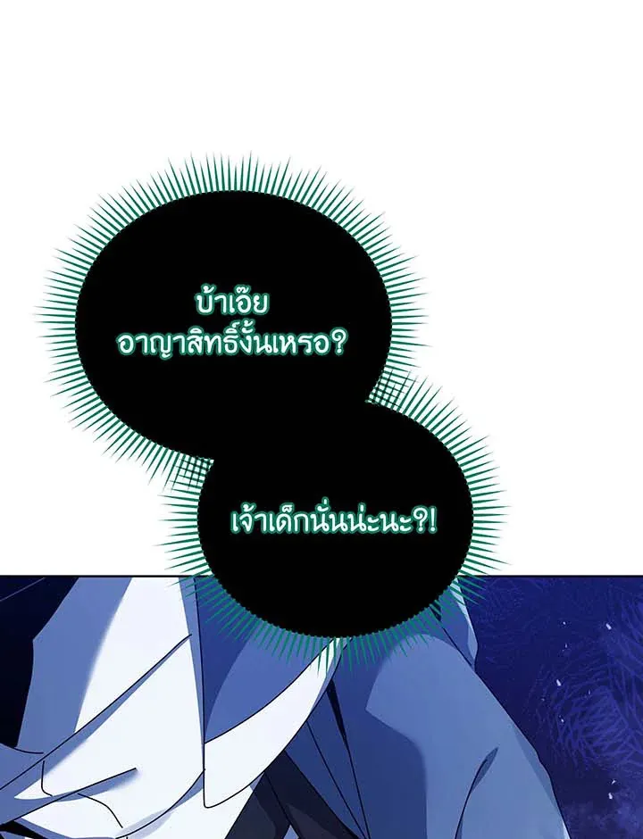 Necromancer Academy’s Genius Summoner Chapter 122 หน้า 23