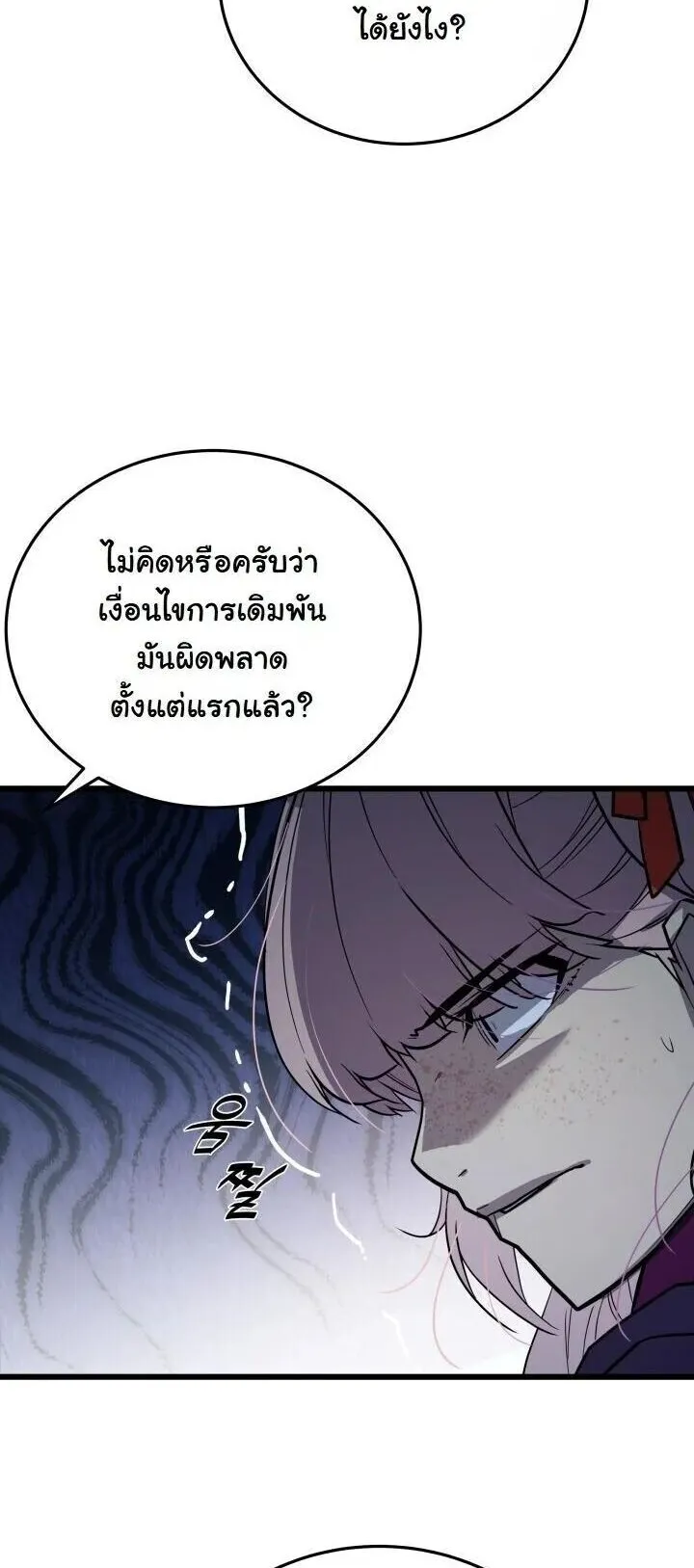Player of a Fallen Noble Family ตอนที่ 40 หน้า 56
