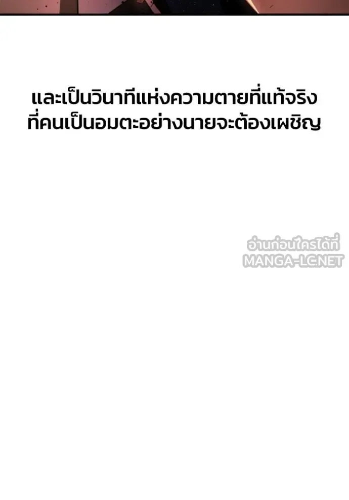 Superhuman Battlefield ตอนที่ 151 หน้า 80