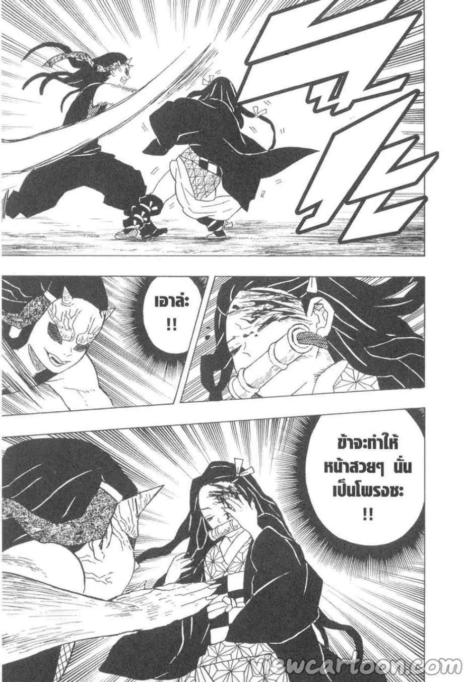 Kimetsu no yaiba ตอนที่ 12 หน้า 15