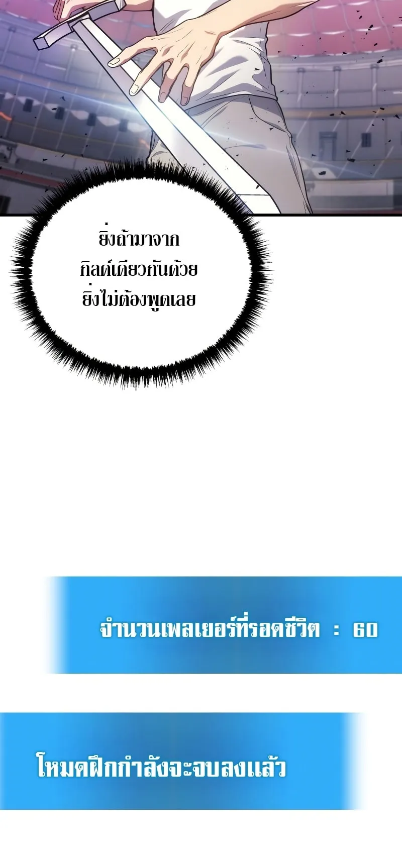 The Martial God Who Regressed Back to Level 2 ตอนที่ 4 หน้า 73
