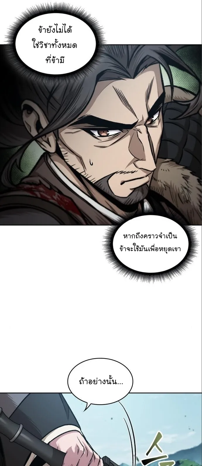 Nano Machine Chapter 177 หน้า 21