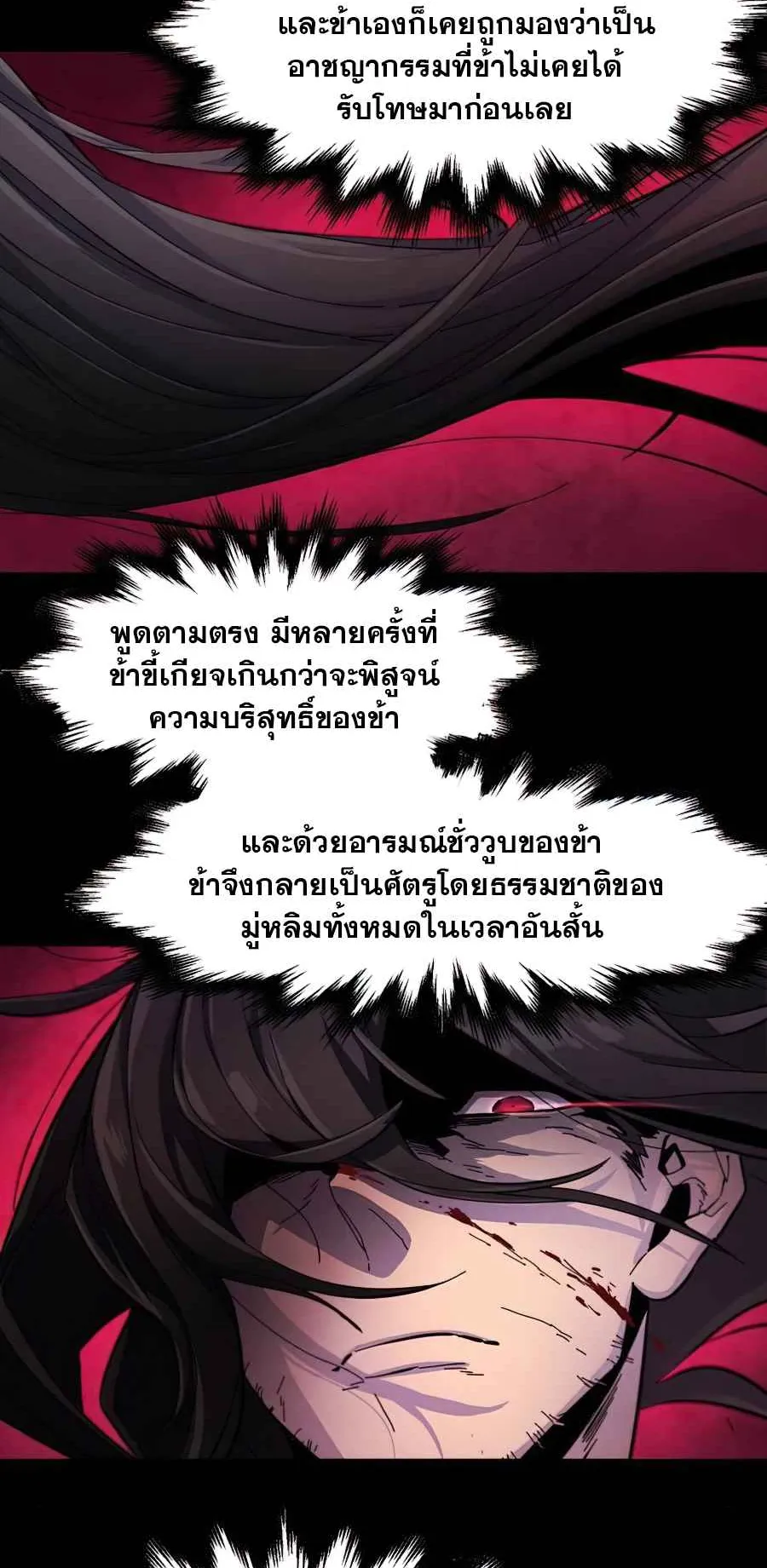 Return of the Mad Demon ตอนที่ 16 หน้า 64