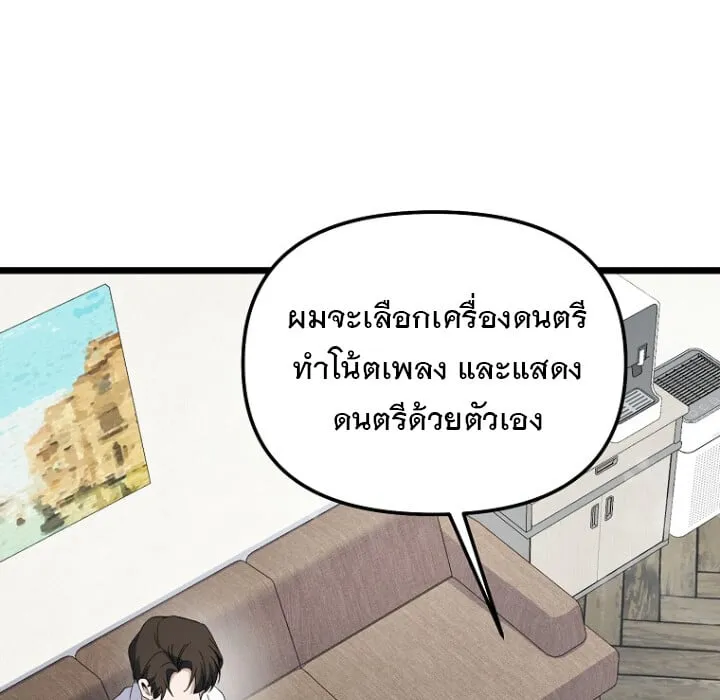 The Crazy Genius Composer Returns ตอนที่ 5 หน้า 22
