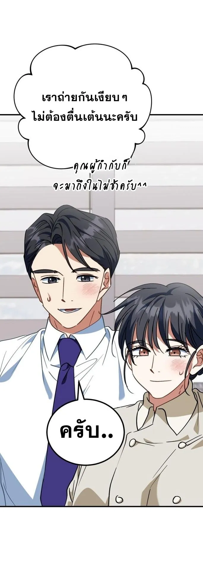 I Will Raise This Family to Greatness ตอนที่ 16 หน้า 13