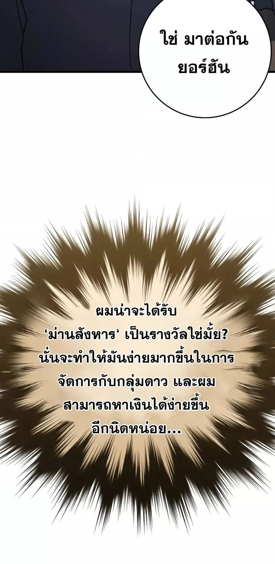 Max Level Player ตอนที่ 15 หน้า 97