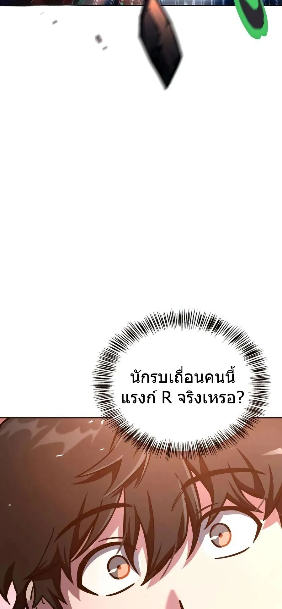 A Wimp’s Strategy Guide to Conquer the Tower ตอนที่ 8 หน้า 95