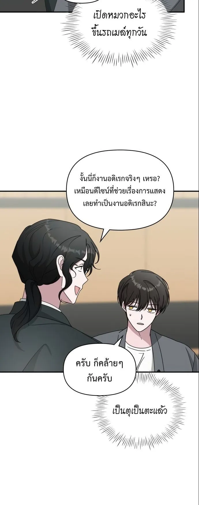 I Was Immediately Mistaken for a Monster Genius Actor ตอนที่ 42 หน้า 61