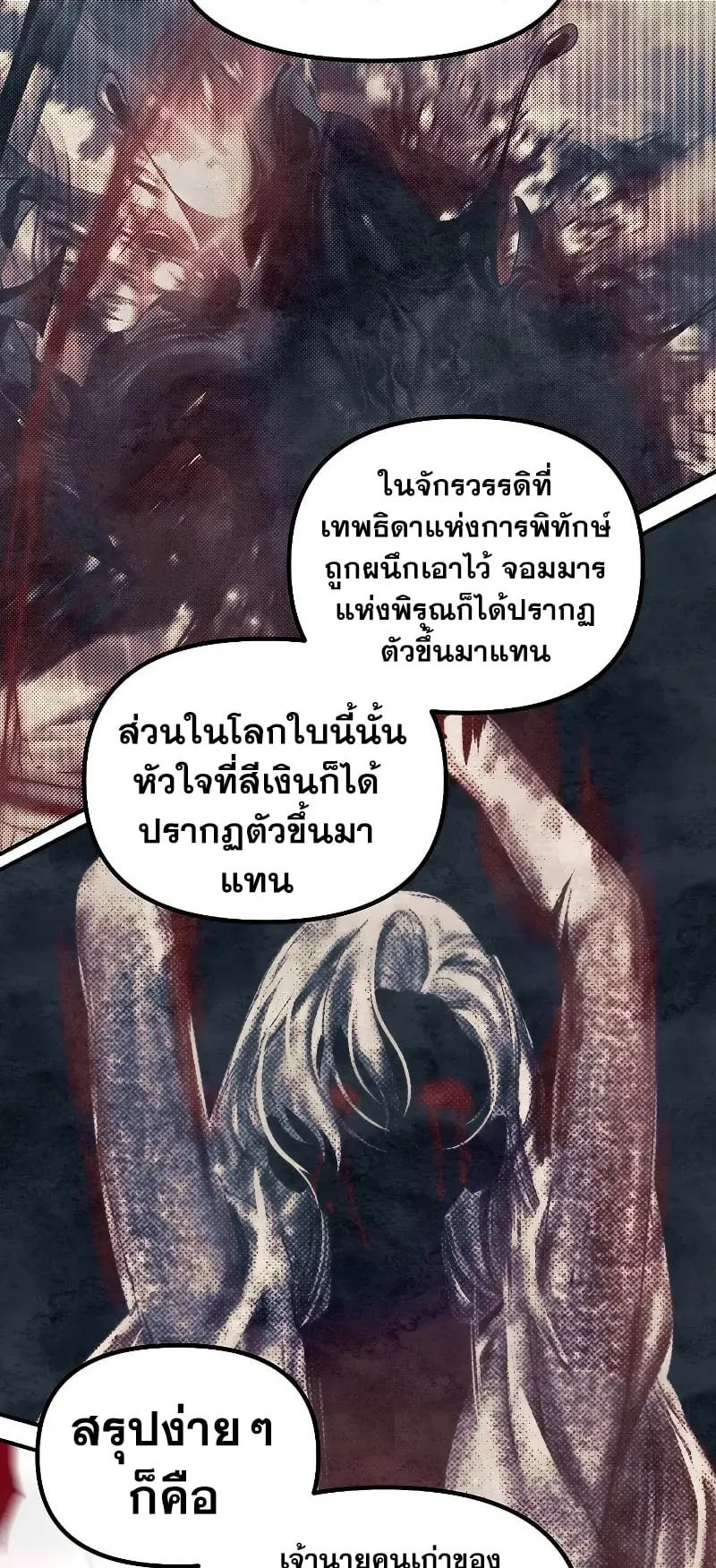 SSS-Class Suicide Hunter ตอนที่ 113 หน้า 29