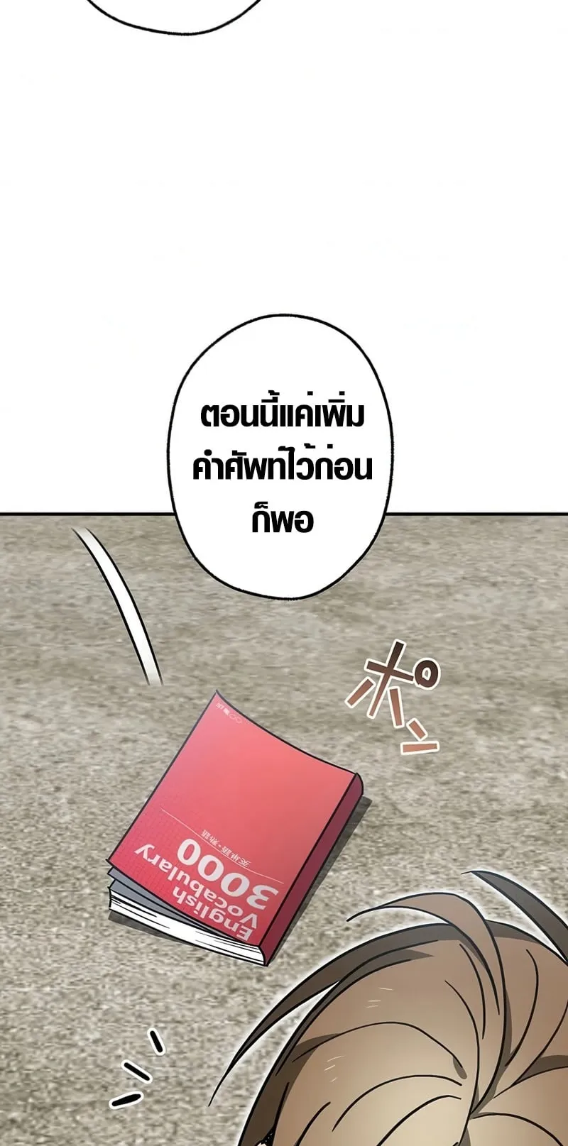 Aristocrat’s Revenge ตอนที่ 10 หน้า 51