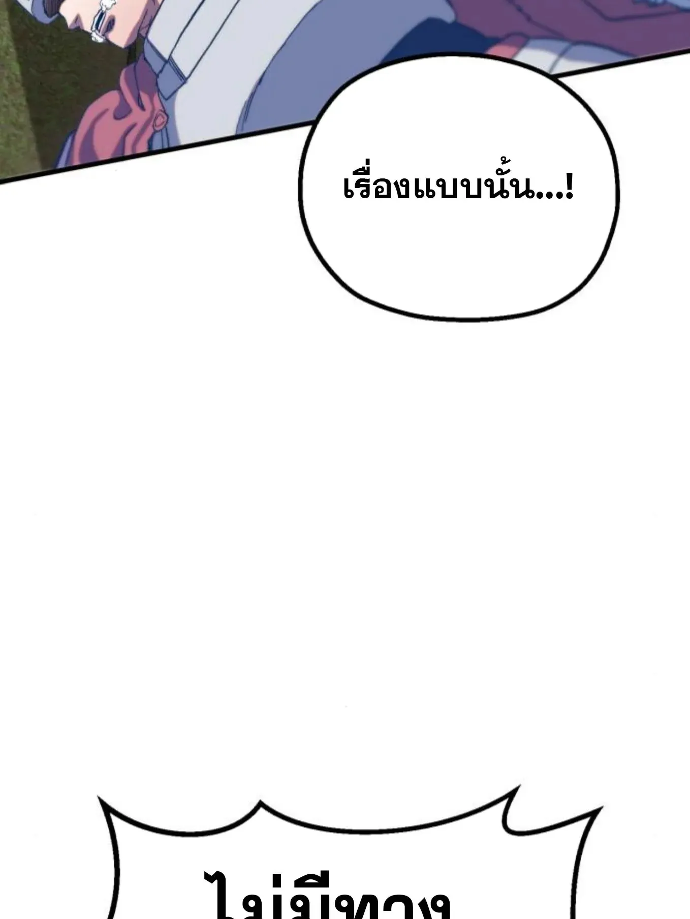 The Hero of the Heart Sword ตอนที่ 8 หน้า 77