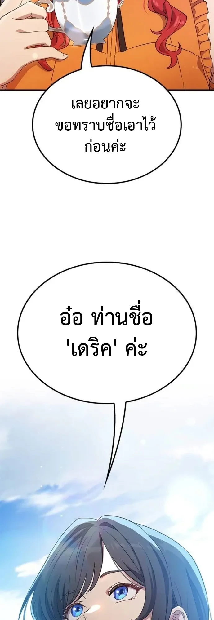 Noble Lady Reformation Guide ตอนที่ 11 หน้า 20
