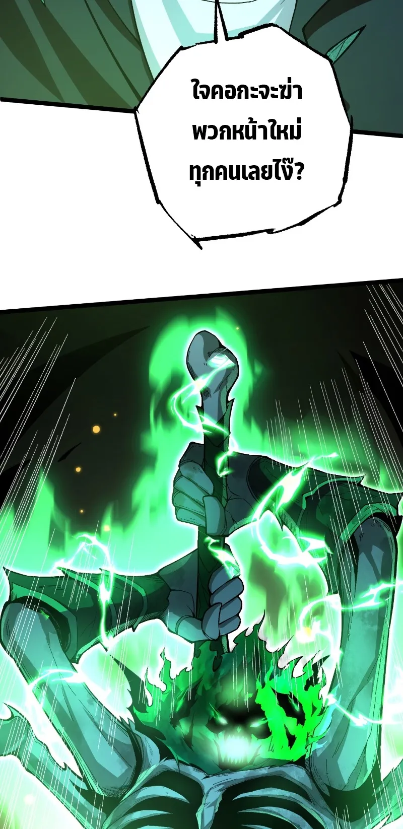 Maxed Strength Necromancer ตอนที่ 1 หน้า 118