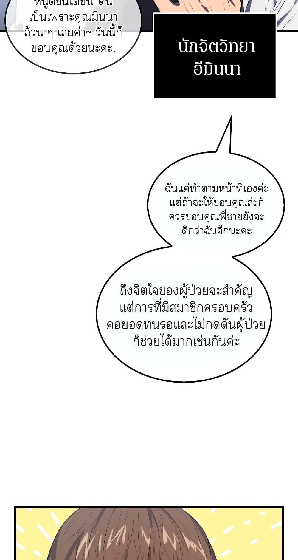 Sleeping Ranker ตอนที่ 4 หน้า 11