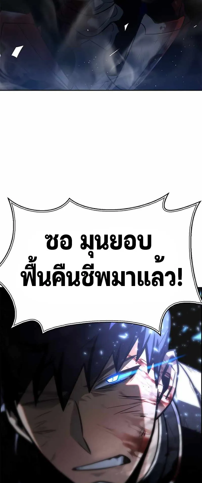 Superhuman Battlefield ตอนที่ 1 หน้า 137