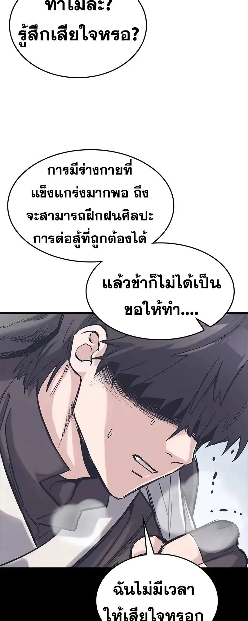 Eternally Regressing Knight ตอนที่ 33 หน้า 18