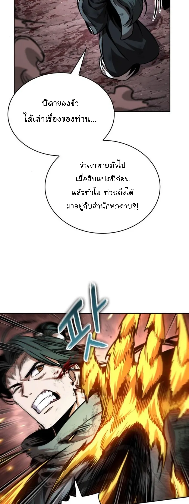 Nano Machine Chapter 267 หน้า 43