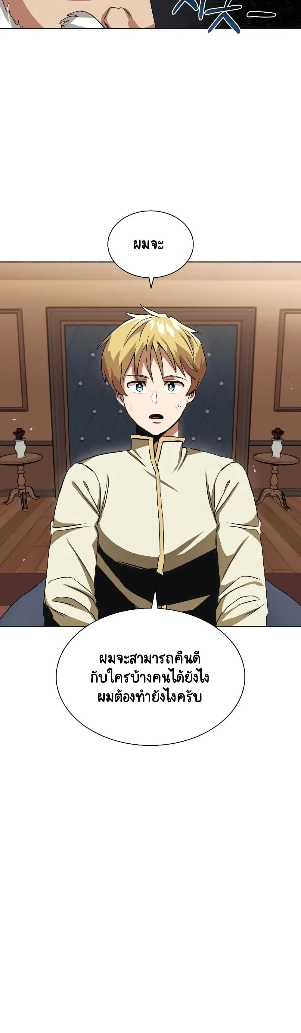 The Lazy Lord Masters the Sword ตอนที่ 9 หน้า 31