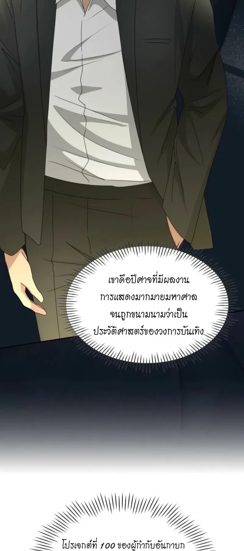 I Was Immediately Mistaken for a Monster Genius Actor ตอนที่ 73 หน้า 26