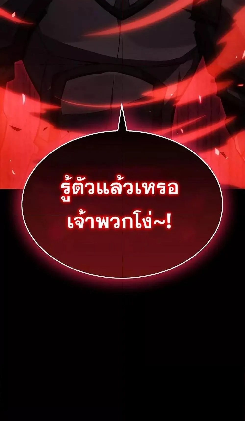 The Player Hides His Past ตอนที่ 2 หน้า 167